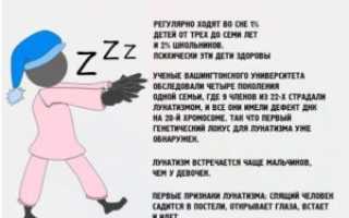 Почему ребенок ходит во сне